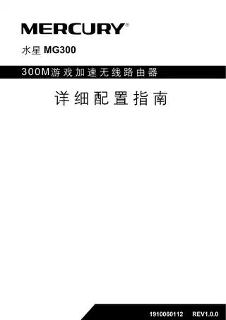 mercury水星MG300 V1.0_1.0.0详细配置指南